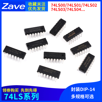 SN74LS00 01 02 03 04 05 06 07 08 09 10 11 14 N芯片DIP-14直插