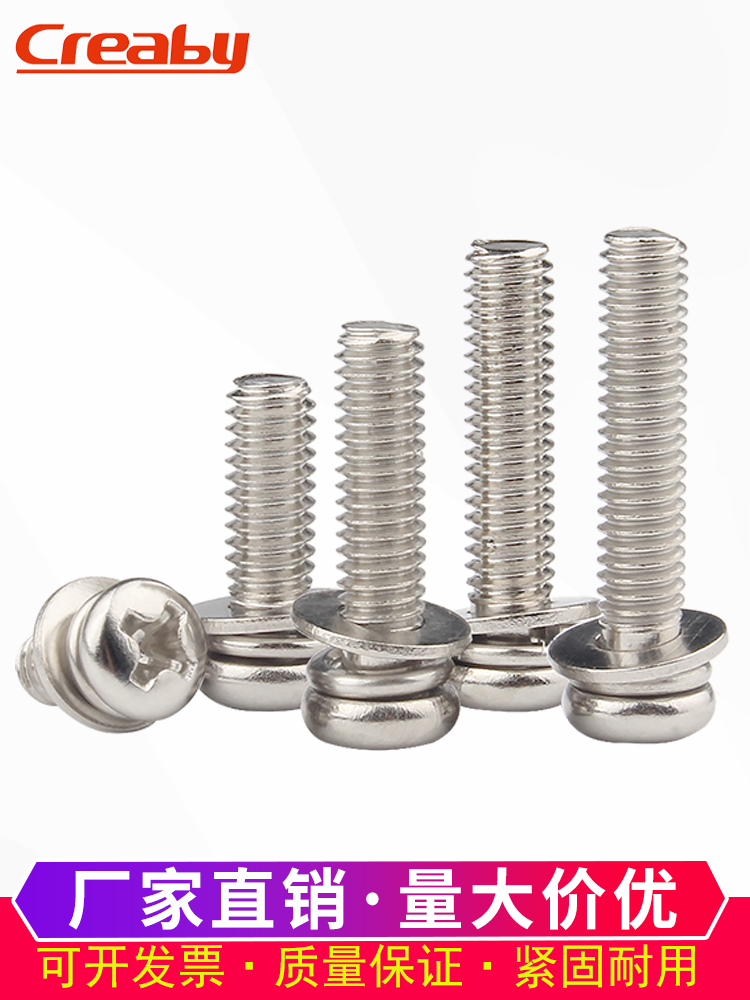 镀镍十字圆头三组合螺丝