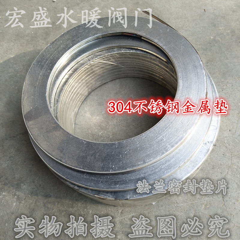 不锈钢金属垫法兰专用石