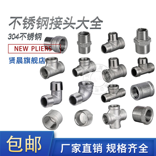 不锈钢接头内外丝三通弯