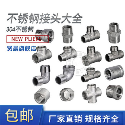 不锈钢接头内外丝三通弯
