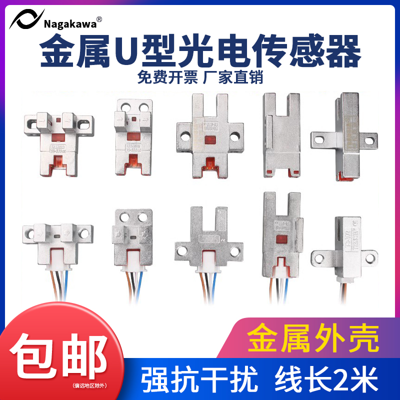 红外线U型槽光电感应开关限位感应三线NPN常开对射式计数传感器