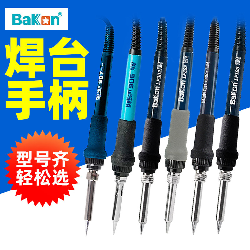 白光936烙铁手柄SBK907A/BK881/907E/LF201/202C/302高频焊台BK90