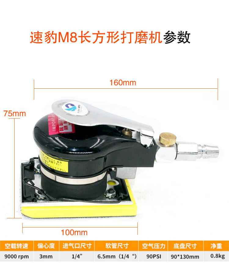 速豹M8气动打磨机长方形震动式气磨 腻子砂纸机带夹子70*100mm,农机/农具/农膜,叉,淘宝优惠券,粉丝福利购,淘宝优惠卷