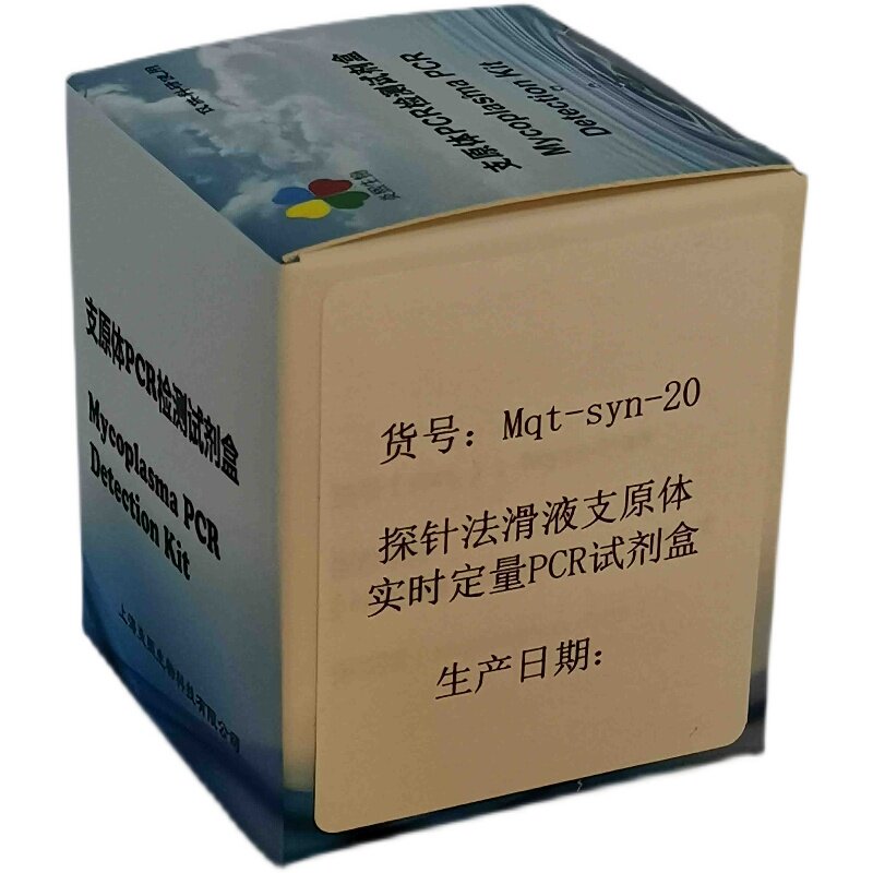 探针法滑液支原体实时定量PCR试剂盒-鸡滑液囊支原体PCR检测-鉴定