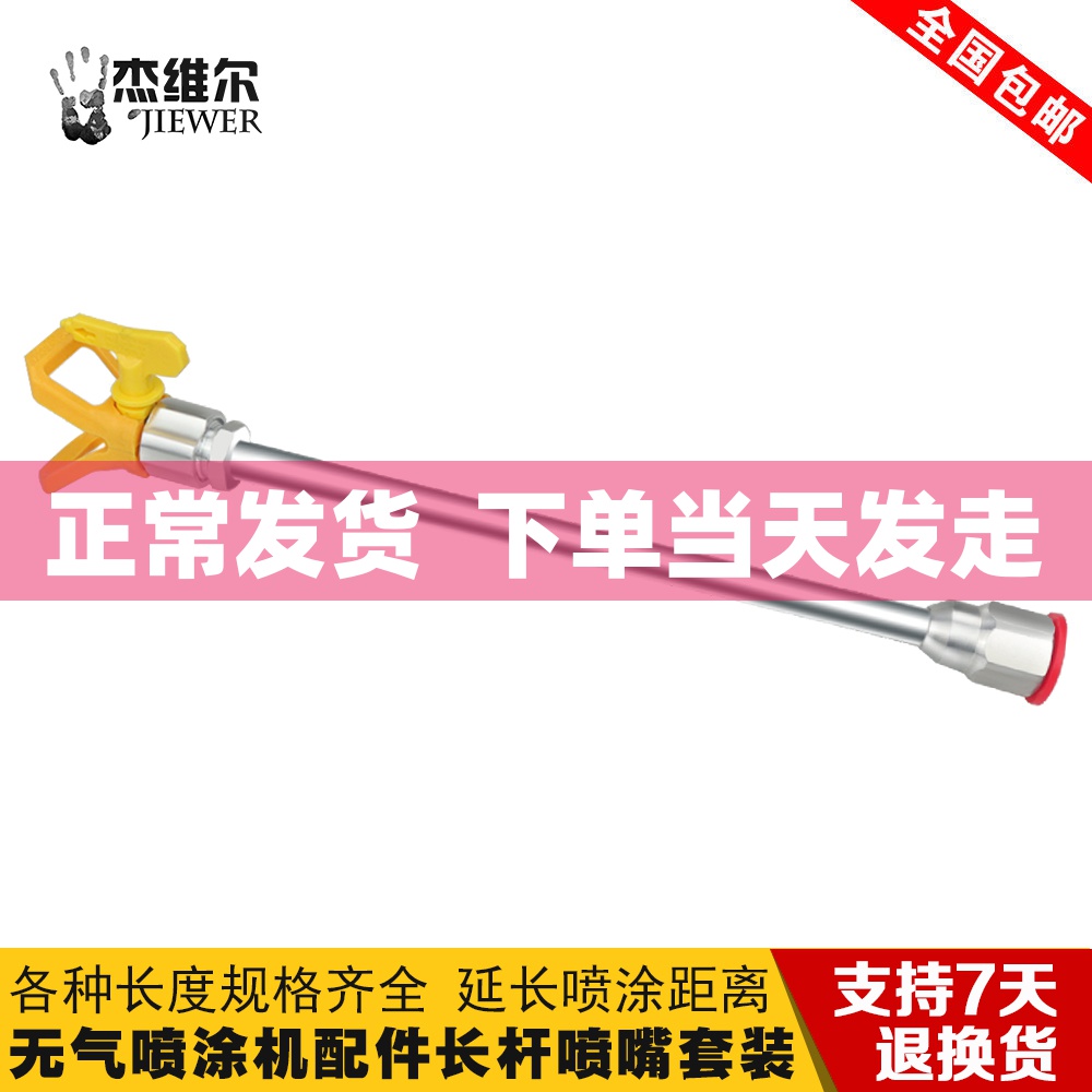 油漆涂料乳胶漆无气喷涂机配件加长杆喷漆机喷枪枪嘴管连接延长杆