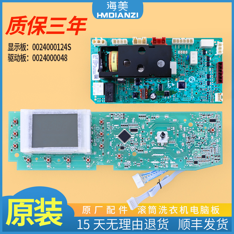 海尔滚筒洗衣机电脑板源