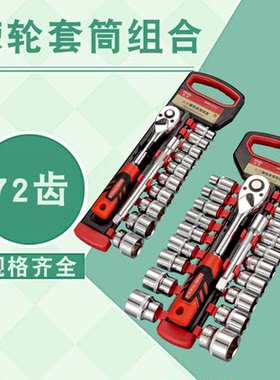 大飞中小套筒扳手装件棘