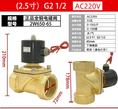 常闭全铜大体积电磁阀水