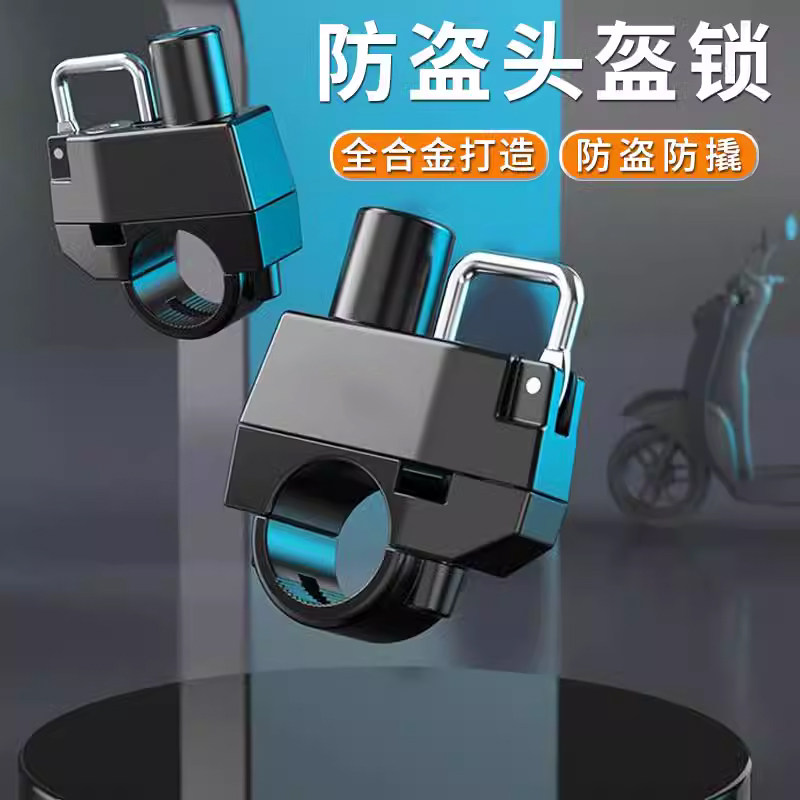电动车摩托车头盔锁户外防盗防偷固定安全帽锁挂钩锁电瓶车帽子锁,标准件/零部件/工业耗材,输送带/传送带,淘宝优惠券,粉丝福利购,淘宝优惠卷