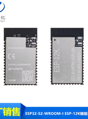 ESP32-S2-WROOM-I ESP-12K单核32-bit Wi-Fi MCU模组无线模块