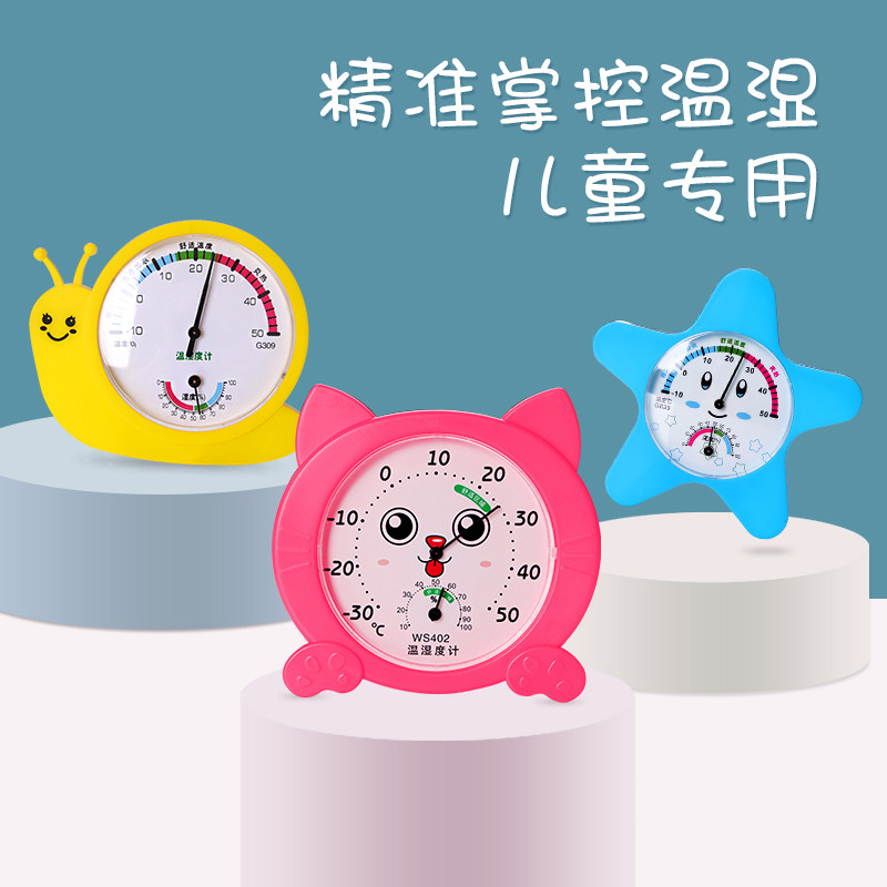 温湿度计家用室内干湿温度计室温计卡通创意可爱儿童房间温度表