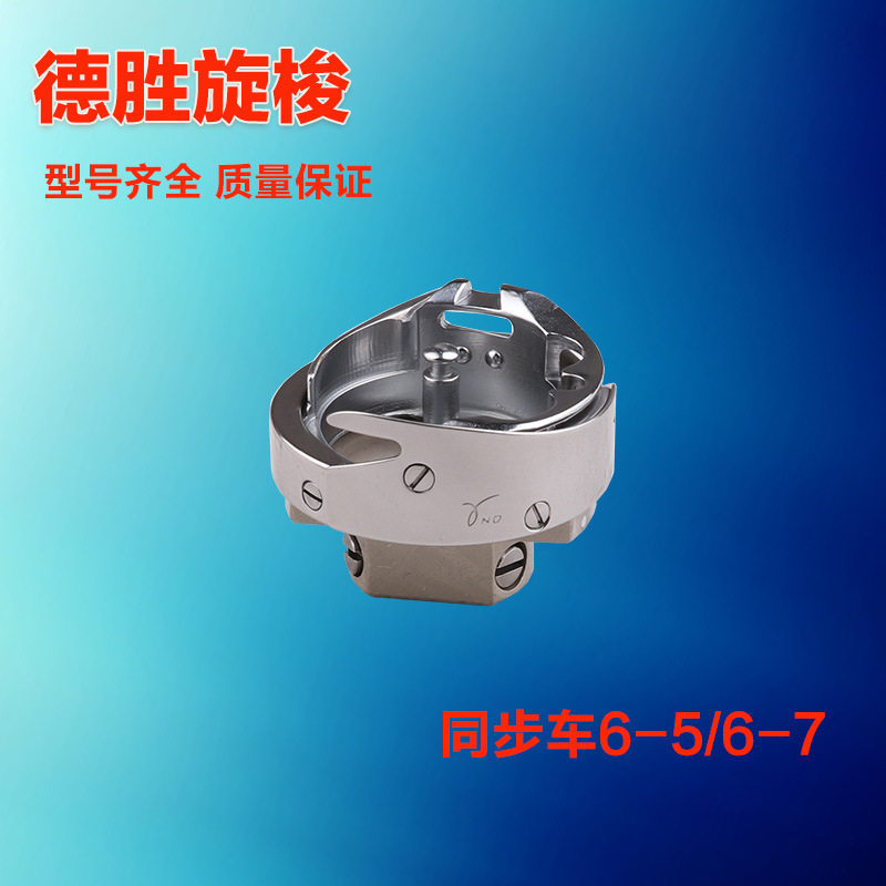 正品德盛同步车6-5大旋梭 高品质厚料机旋梭 6-7缝纫机旋梭梭头,畜牧/养殖物资,赶猪器,淘宝优惠券,粉丝福利购,淘宝优惠卷