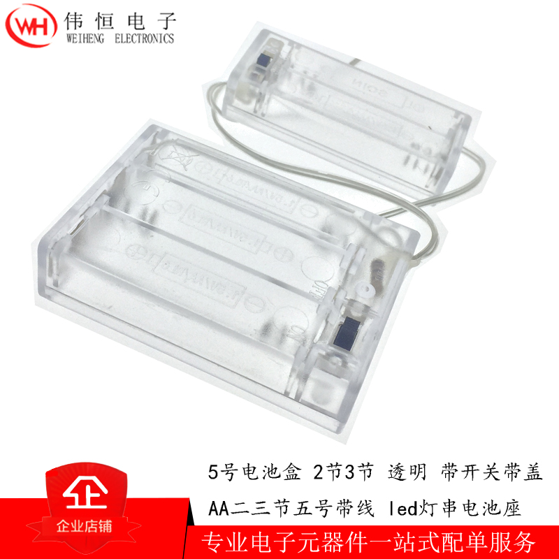 5号电池盒透明 2节3节带开关带盖AA二三节五号 带线led灯串电池座