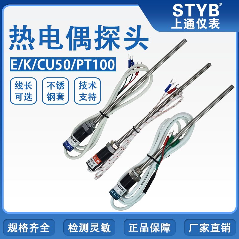 上通仪表 WRNT WZPT测温度控仪传感热电偶阻探头200mm E K pt100