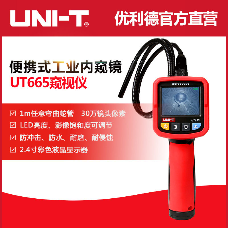优利德高清探头工业内窥