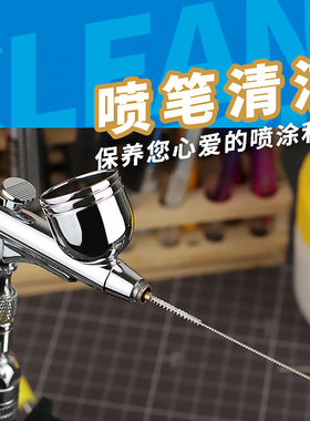 优速达喷笔清洗刷洗笔刷 清理棉签 喷嘴疏通针 90032 90095 90920