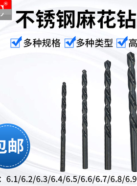 黑色直柄麻花钻高速钢6.0 6.1 6.2 6.3 6.4 6.5 6.6 6.7 6.8 6.9
