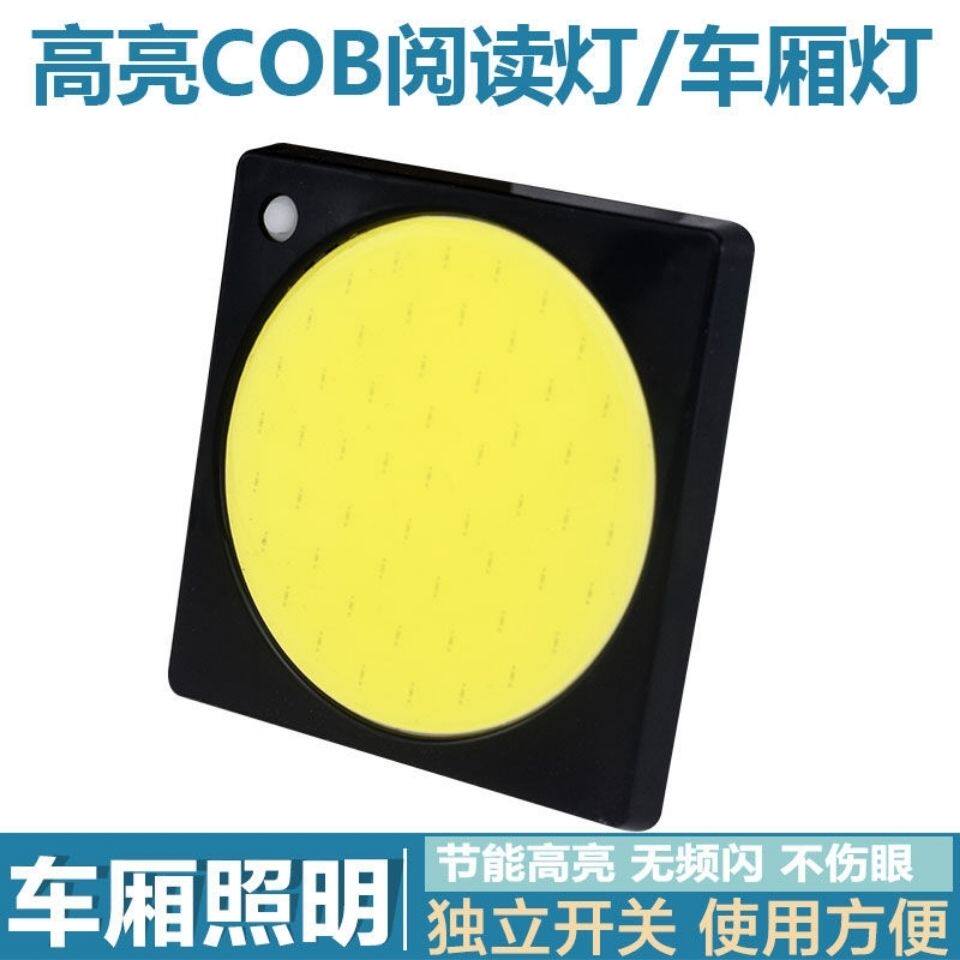 四方形cob日光灯汽12v大货车24Vled室内灯车内阅读厢灯车内照明顶