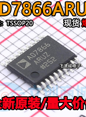 AD7866ARU AD7866ARUZ-REEL7 贴片TSSOP20 模数转换芯片 全新原装