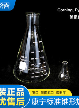 Corning,Pyrex  FLASK50ml 2000ML标准锥形瓶4980IS-2L 4980IS-50