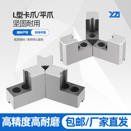 液压三爪卡盘L型加高软爪7字型5 6 8 10寸油压生爪内撑外夹包卡爪