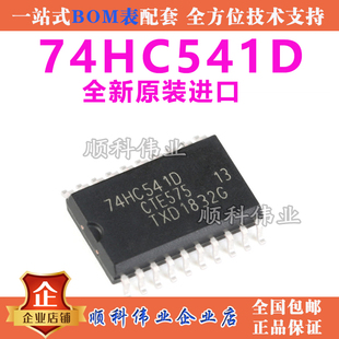74HC541D 贴片SOP20 缓冲器线路驱动器IC 7.2MM宽体全新原装进口