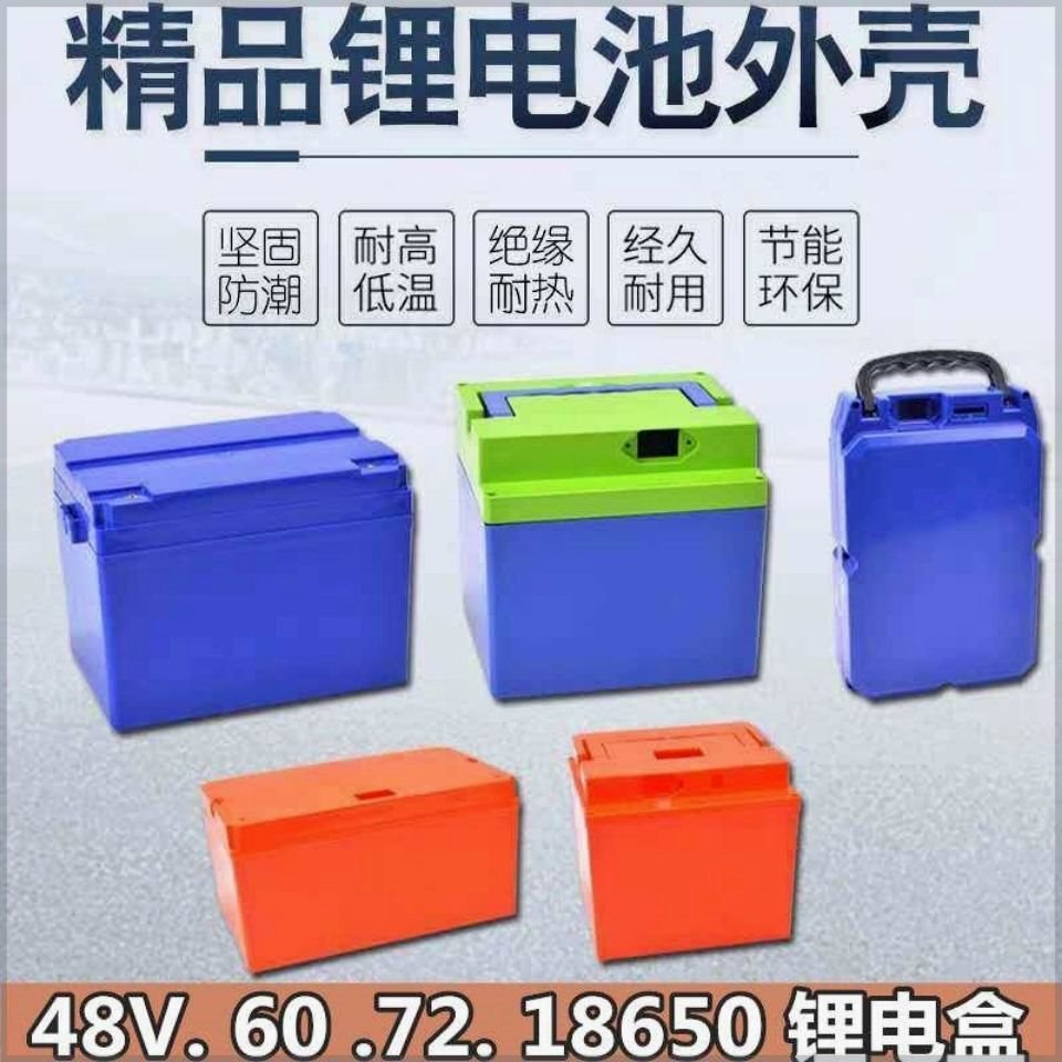 电动车塑料瓶盒锂池外壳