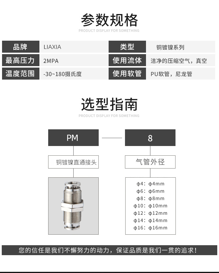 隔板直通气动接头铜镀镍