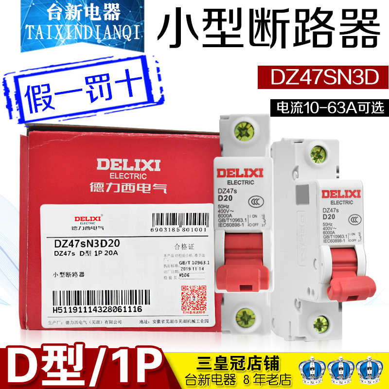 全新原装正品德力西家用