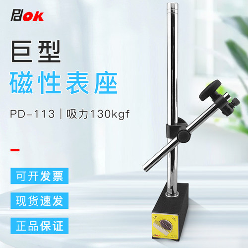 万向机械式杠杆磁性表座