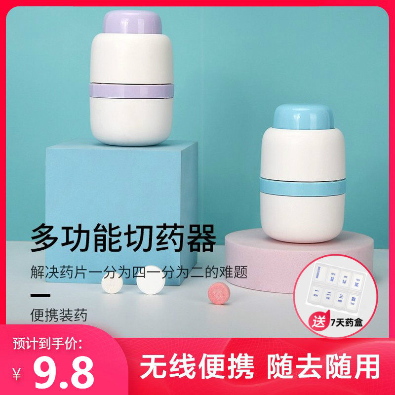 日本分药器切药器三分之一精准四分一药锭分割神器药丸小药盒