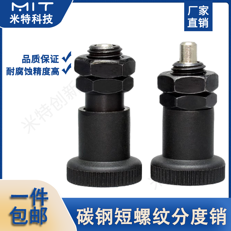 短螺纹型旋钮柱塞分度销