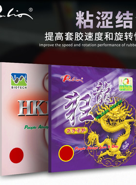正品拍里奥乒乓胶皮狂龙