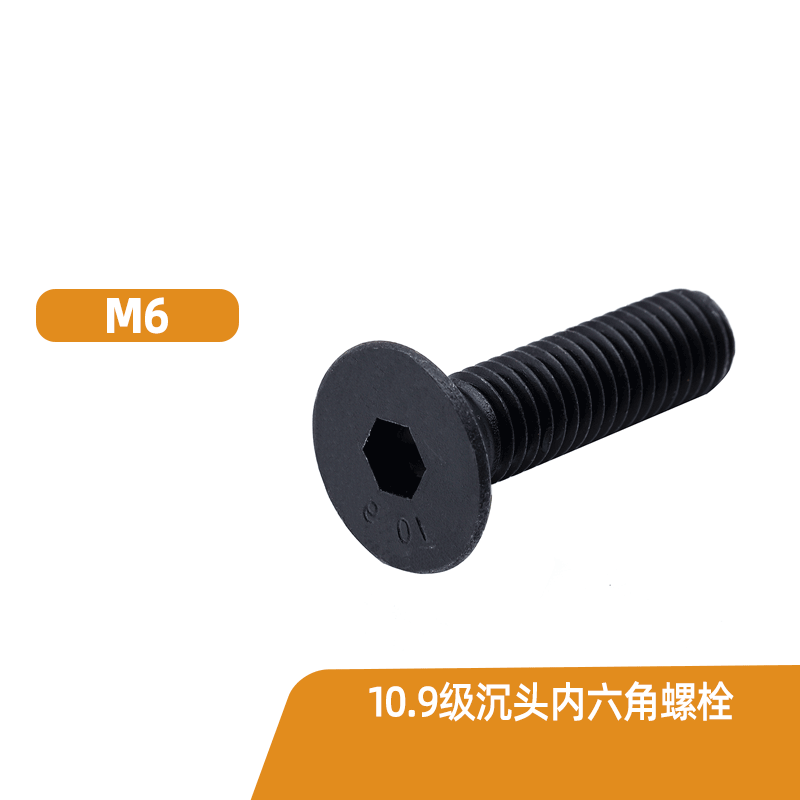 M2M2.5M3M4M5M6M8M10M12M14 10.9级高强度沉头内六角螺丝钉GB70.3