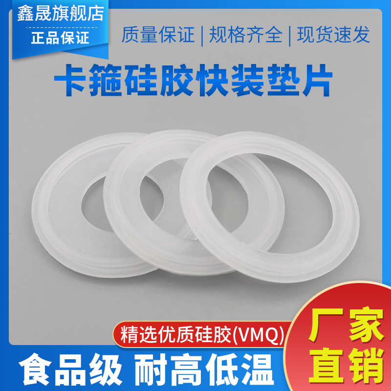 卫生级卡箍垫片/不锈钢快装垫片/76卡盘91/食品级硅胶垫片