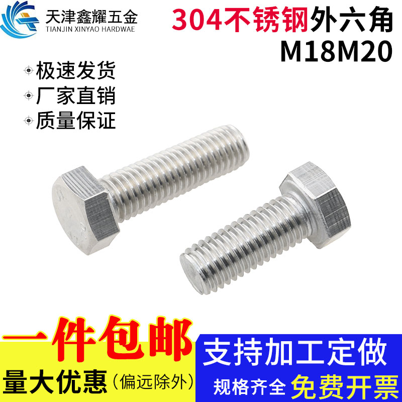 不锈钢外六角螺丝母全牙