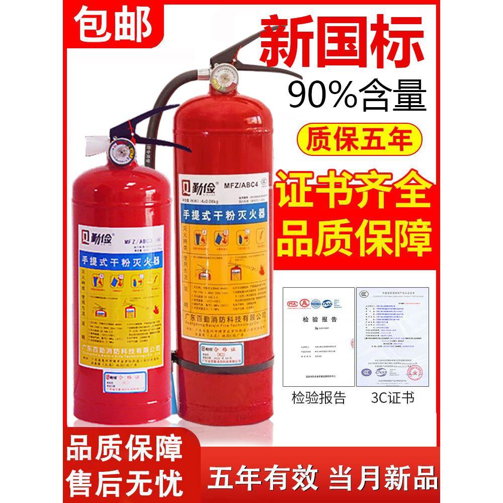 灭火器4公斤干粉家用手提式店用工厂商铺车用2/3/5/8kg消防器材