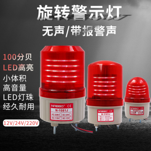 1101J警报灯声光报警器12V指示灯24V闪烁灯220V闪光警示灯DC LTE