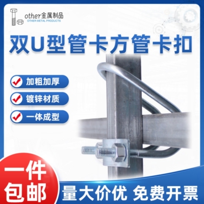双十字管卡方固定刚型抱