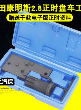 北京福田2.8康明斯柴油发动机曲轴凸轮轴正时工具4919107盘车工具