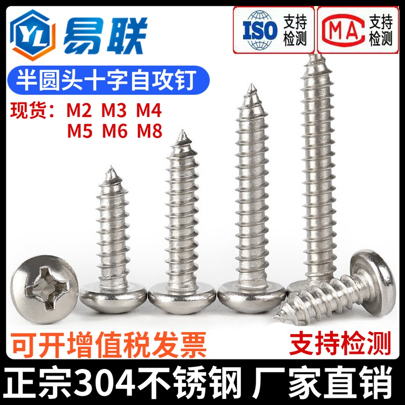 M2M3M4M5M6 304不锈钢小圆头十字自攻螺丝盘头木牙螺钉元头尖尾丝