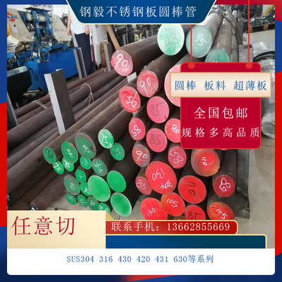 SUS304进口不锈钢板 304L 310圆钢 310S 316L 321 303圆棒 板材