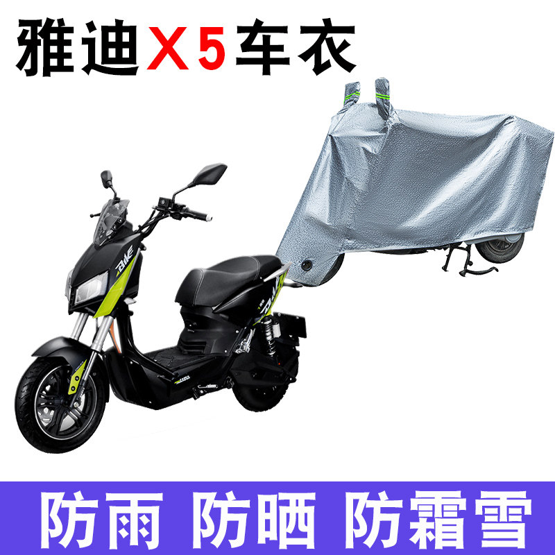 适用于雅迪X5车衣电动车