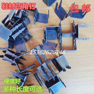 后跟钉 跟角钉修鞋 钉脚钉鞋 包邮 厂强度抓钉鞋 四角钉鞋 用爪钉固定鞋