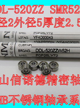 实物 进口NMB不锈钢轴承 DDL-520ZZ 2*5*2.5mm SMR52ZZ 精密部件