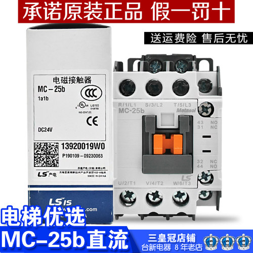 原装LG LS产电MC-25b电磁直流接触器25A代老款GMD-22 DC110V 24