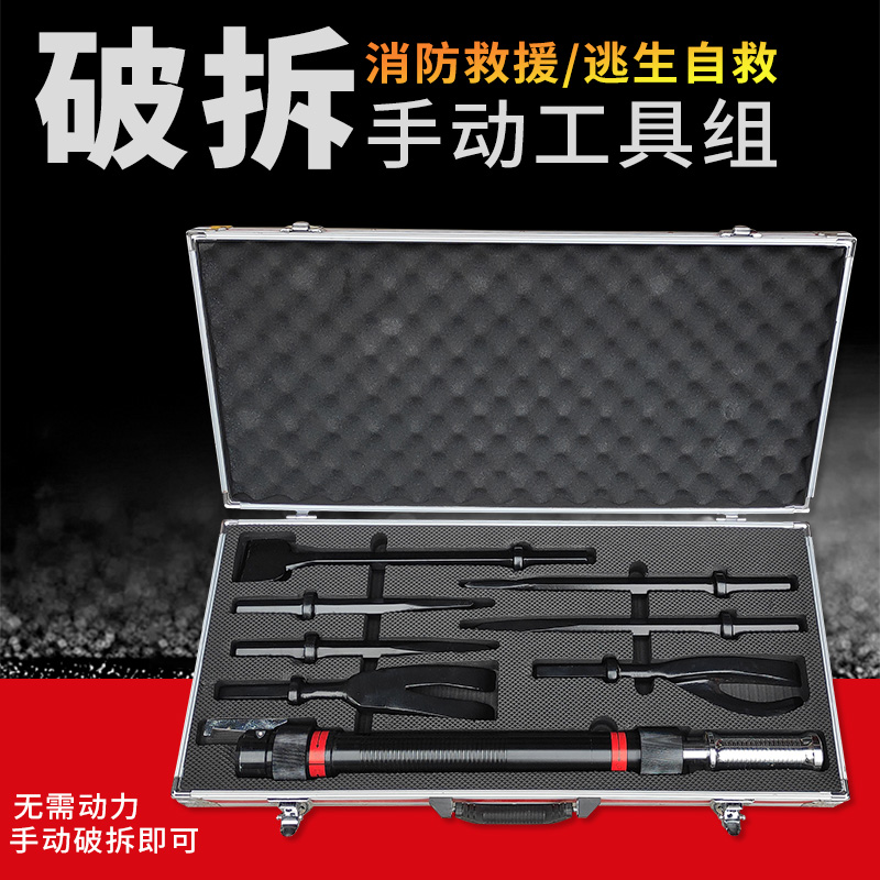 消防破拆工具组手动多功