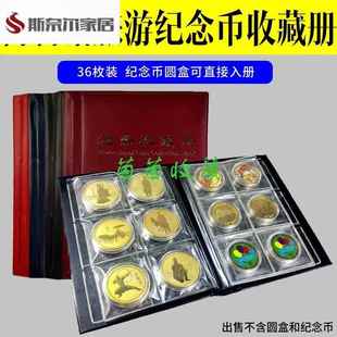 旅游景区博物馆纪念币收藏册36枚圆盒册钱币盒景点透明盒收纳册