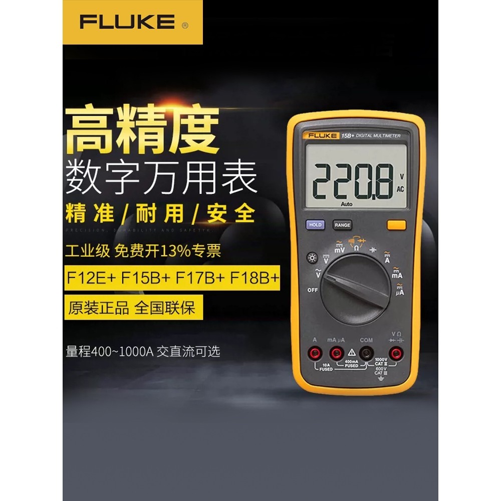 福禄克高精度智能万用表
